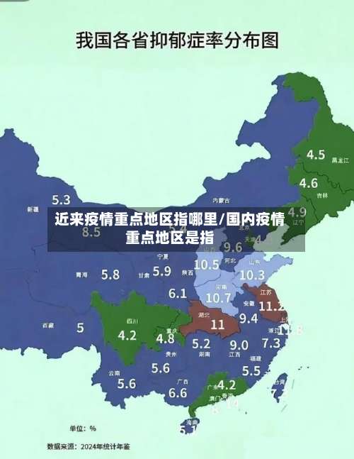 近来疫情重点地区指哪里/国内疫情重点地区是指-第1张图片