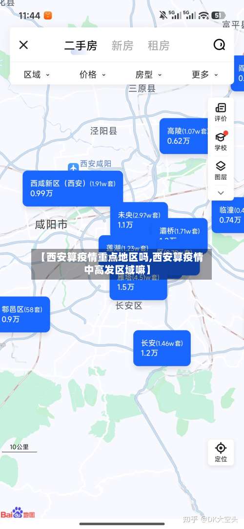 【西安算疫情重点地区吗,西安算疫情中高发区域嘛】-第2张图片