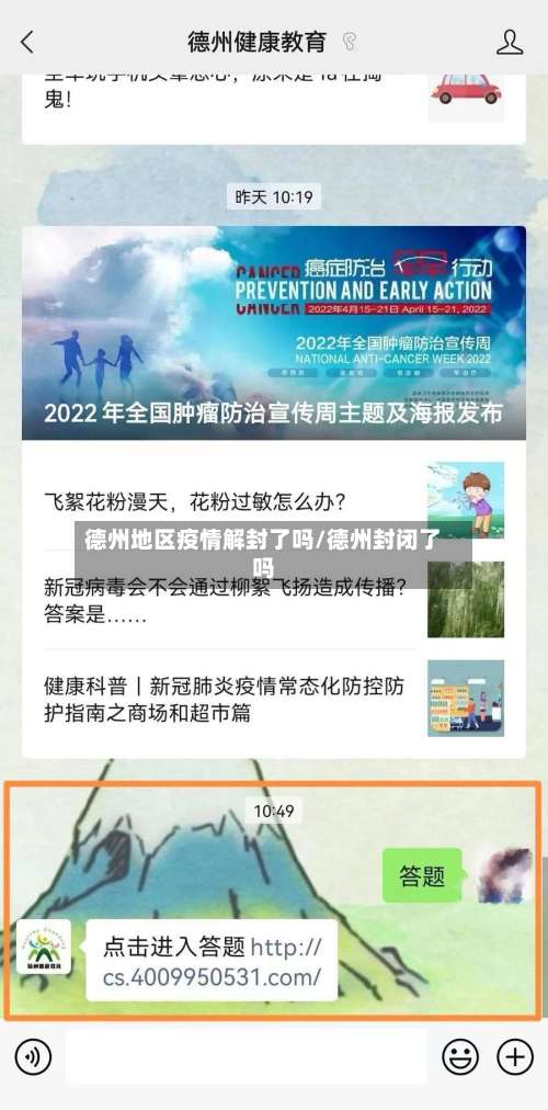 德州地区疫情解封了吗/德州封闭了吗-第3张图片