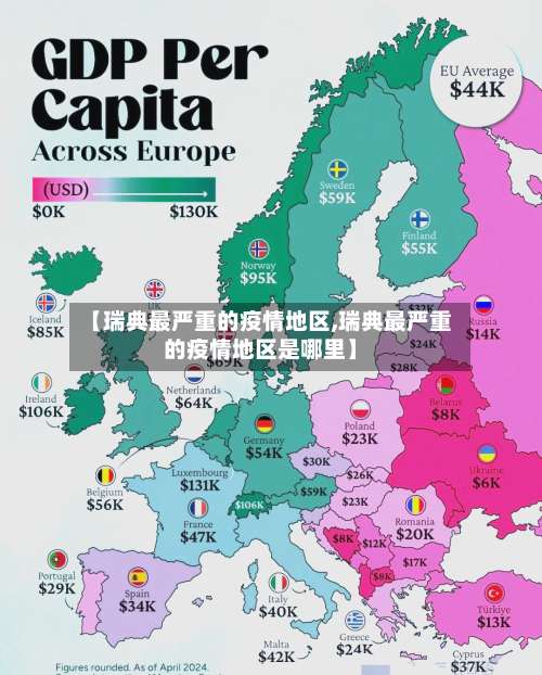 【瑞典最严重的疫情地区,瑞典最严重的疫情地区是哪里】-第2张图片