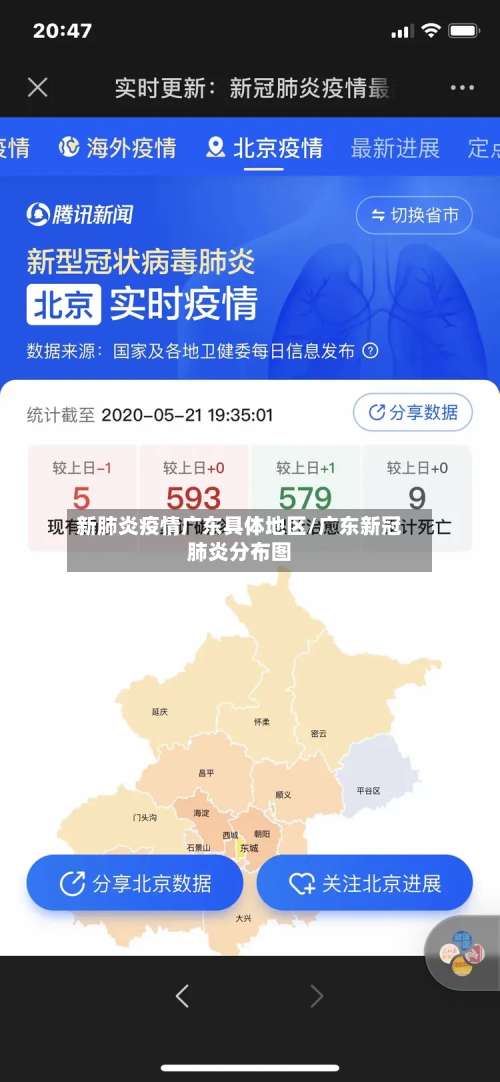 新肺炎疫情广东具体地区/广东新冠肺炎分布图-第1张图片