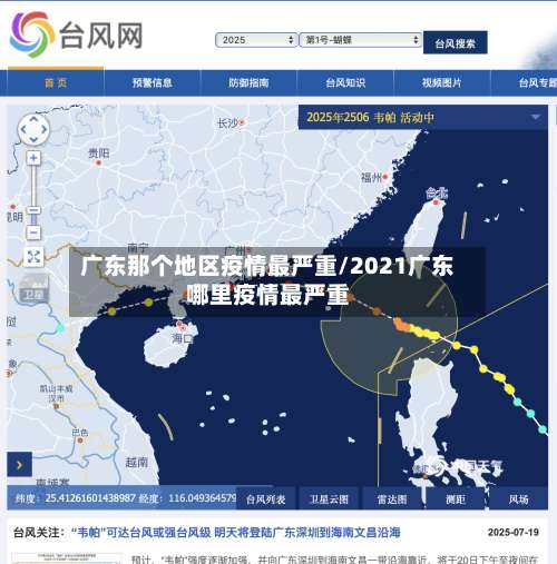 广东那个地区疫情最严重/2021广东哪里疫情最严重-第3张图片