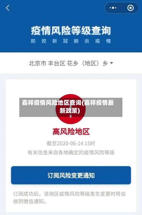 嘉祥疫情风险地区查询(嘉祥疫情最新政策)-第1张图片