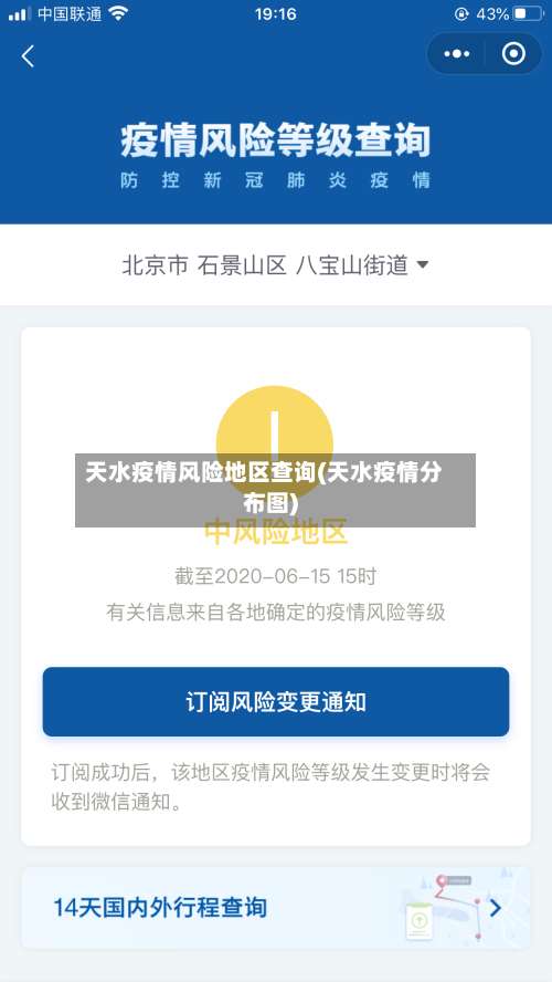 天水疫情风险地区查询(天水疫情分布图)-第2张图片