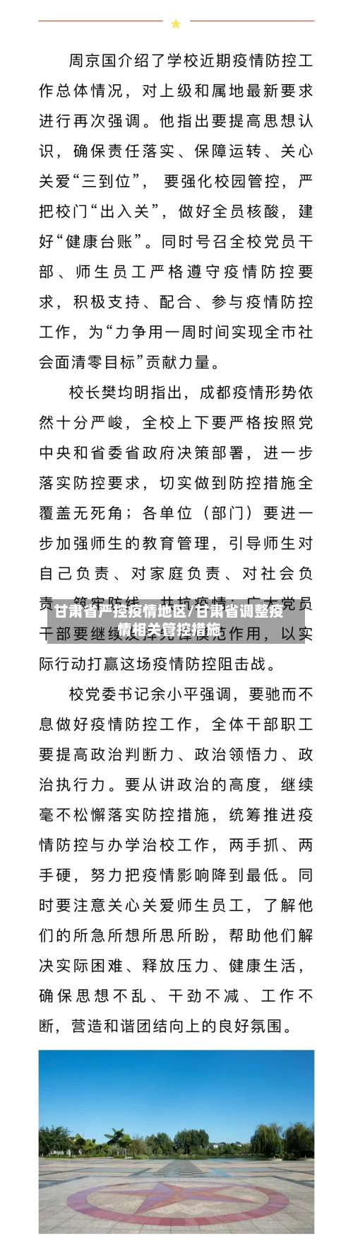 甘肃省严控疫情地区/甘肃省调整疫情相关管控措施-第1张图片