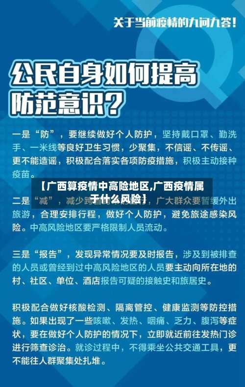 【广西算疫情中高险地区,广西疫情属于什么风险】-第2张图片