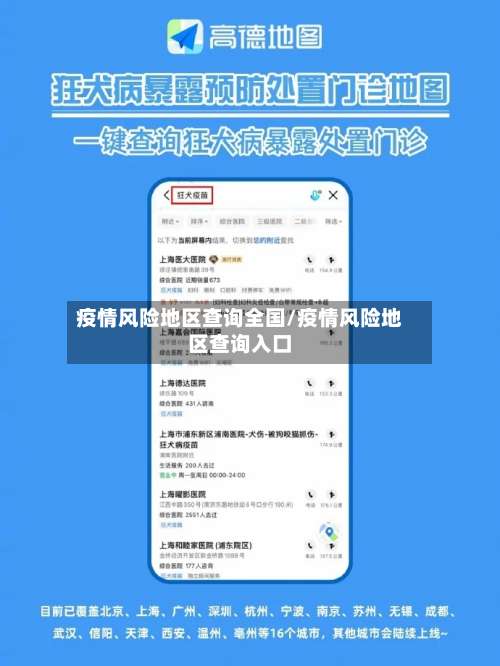 疫情风险地区查询全国/疫情风险地区查询入口-第1张图片