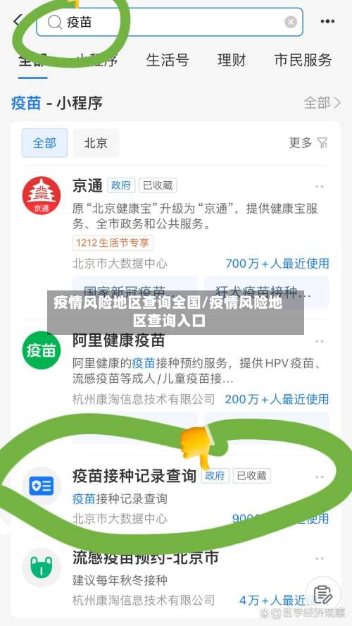 疫情风险地区查询全国/疫情风险地区查询入口-第3张图片