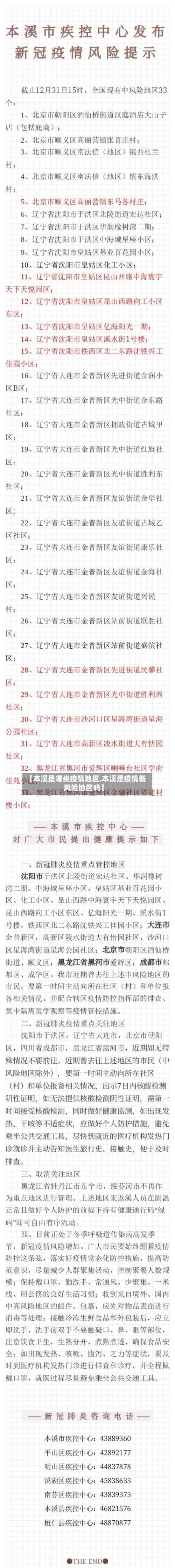 【本溪是哪类疫情地区,本溪是疫情低风险地区吗】-第1张图片