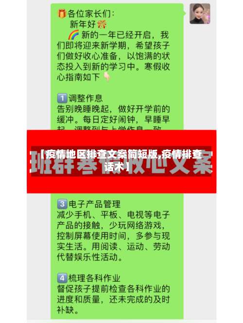 【疫情地区排查文案简短版,疫情排查话术】-第1张图片