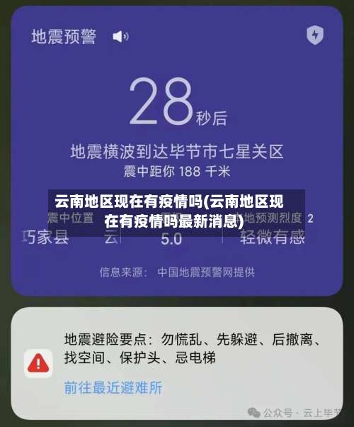 云南地区现在有疫情吗(云南地区现在有疫情吗最新消息)-第1张图片