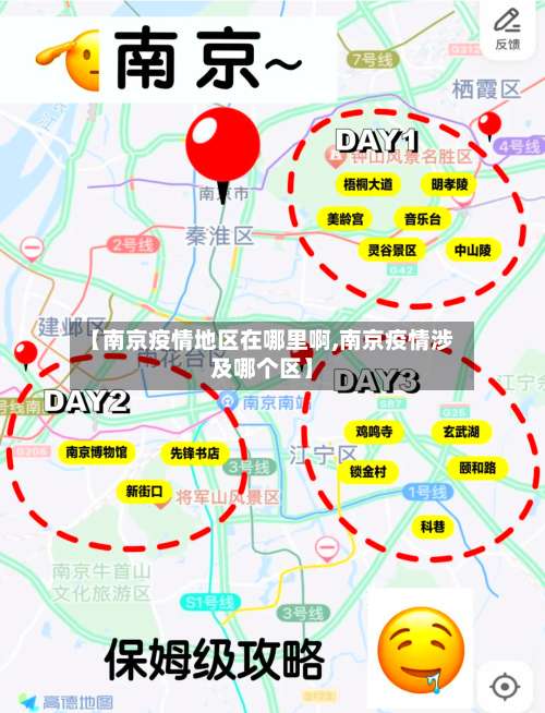 【南京疫情地区在哪里啊,南京疫情涉及哪个区】-第1张图片
