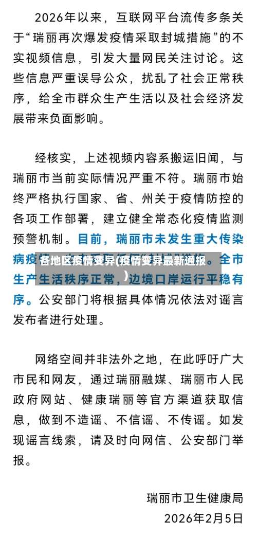 各地区疫情变异(疫情变异最新通报)-第1张图片