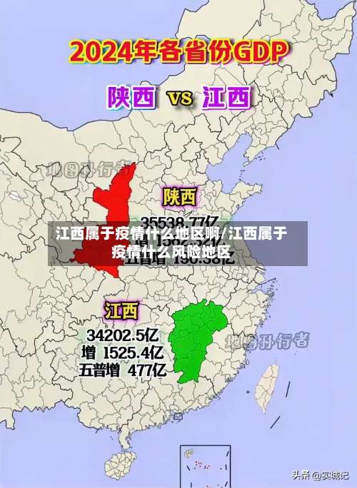 江西属于疫情什么地区啊/江西属于疫情什么风险地区-第1张图片