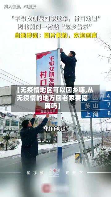 【无疫情地区可以回乡嘛,从无疫情的地方回老家要隔离吗】-第1张图片