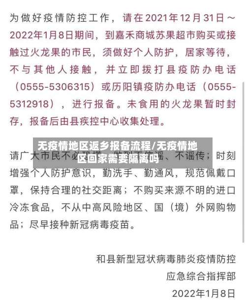 无疫情地区返乡报备流程/无疫情地区回家需要隔离吗-第3张图片