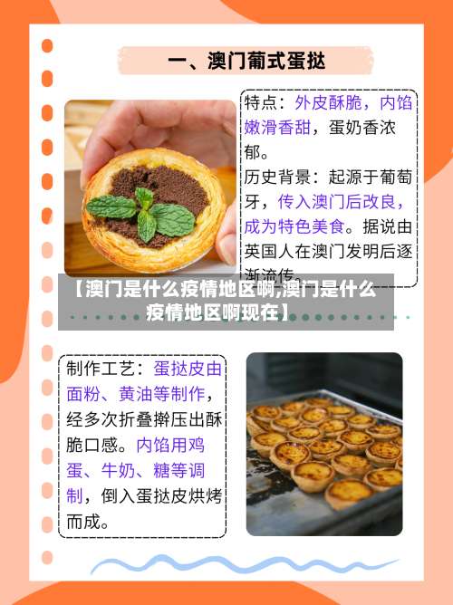 【澳门是什么疫情地区啊,澳门是什么疫情地区啊现在】-第1张图片