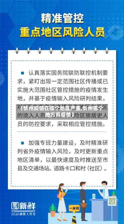 【忻州疫情在哪个地区严重,忻州哪个地方有疫情】-第1张图片
