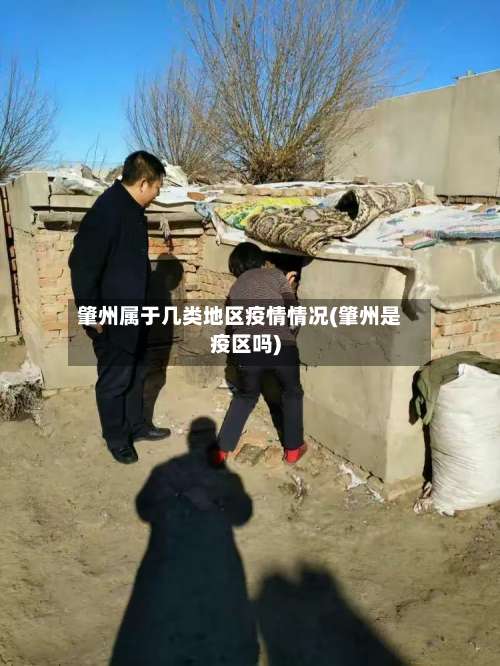 肇州属于几类地区疫情情况(肇州是疫区吗)-第2张图片