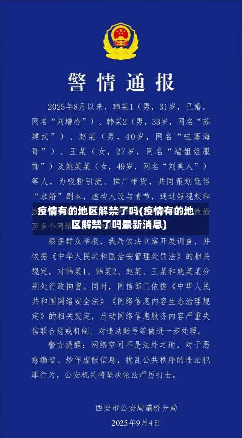 疫情有的地区解禁了吗(疫情有的地区解禁了吗最新消息)-第1张图片