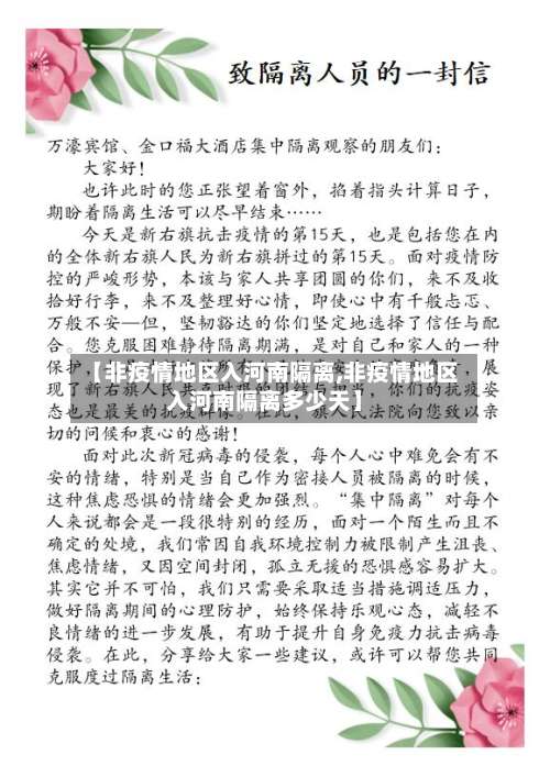 【非疫情地区入河南隔离,非疫情地区入河南隔离多少天】-第2张图片