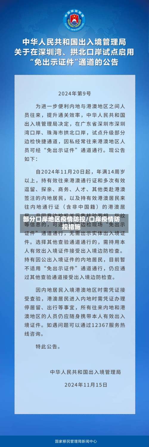 部分口岸地区疫情防控/口岸疫情防控措施-第2张图片