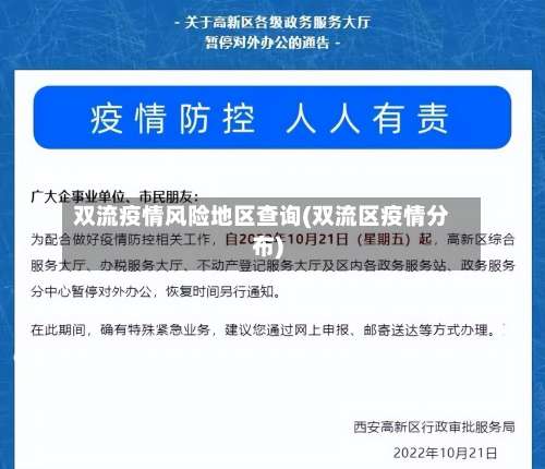 双流疫情风险地区查询(双流区疫情分布)-第3张图片