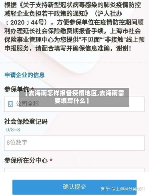 【去海南怎样报备疫情地区,去海南需要填写什么】-第1张图片