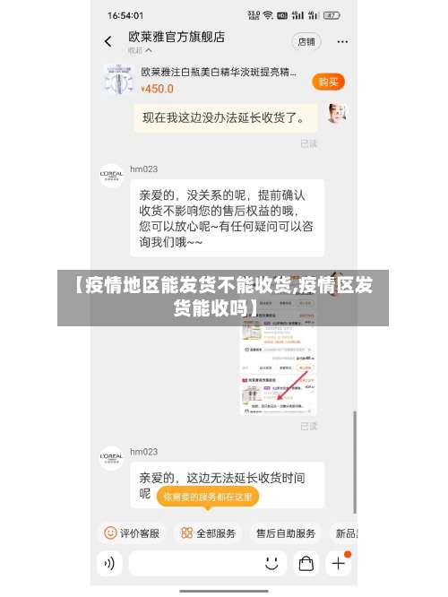 【疫情地区能发货不能收货,疫情区发货能收吗】-第2张图片