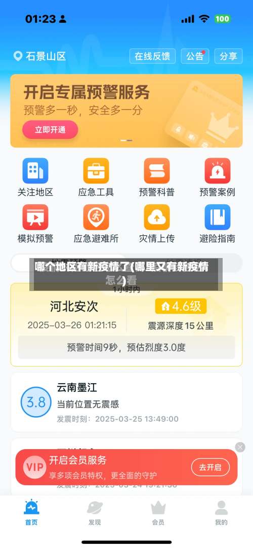 哪个地区有新疫情了(哪里又有新疫情)-第1张图片