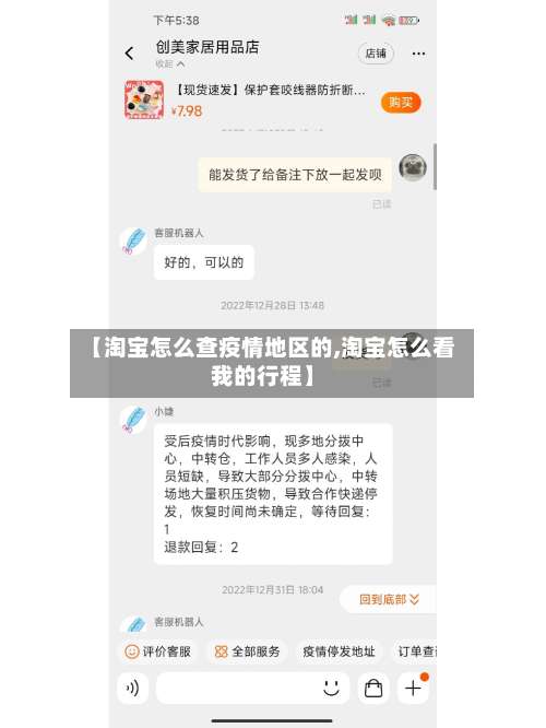 【淘宝怎么查疫情地区的,淘宝怎么看我的行程】-第1张图片