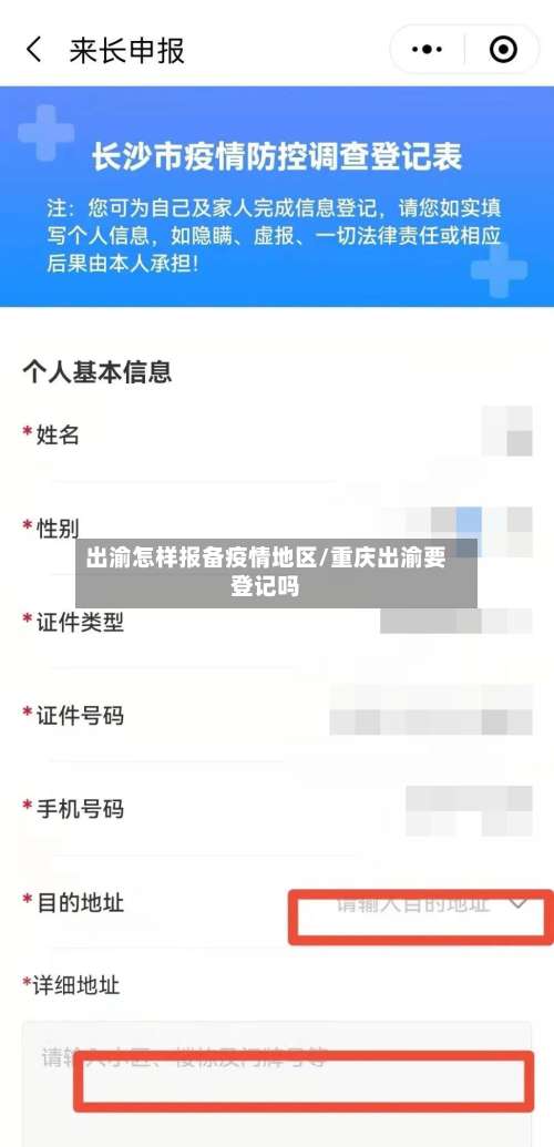 出渝怎样报备疫情地区/重庆出渝要登记吗-第1张图片