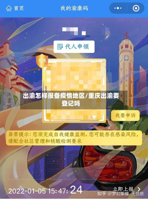 出渝怎样报备疫情地区/重庆出渝要登记吗-第2张图片