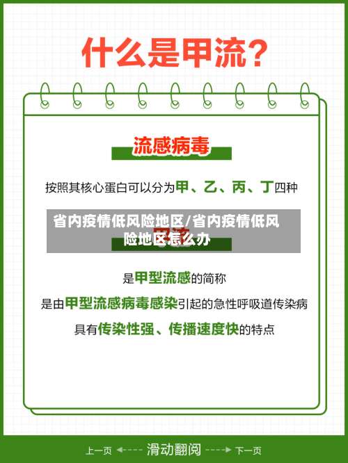 省内疫情低风险地区/省内疫情低风险地区怎么办-第3张图片