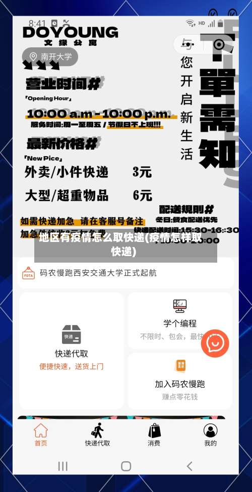 地区有疫情怎么取快递(疫情怎样取快递)-第1张图片