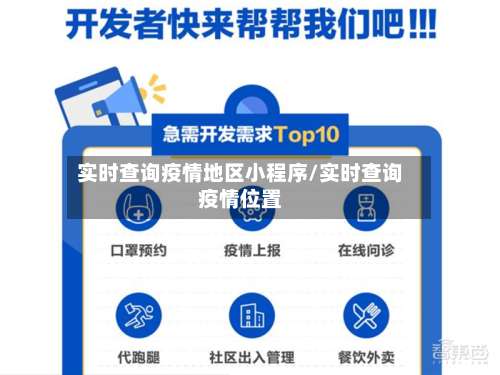 实时查询疫情地区小程序/实时查询疫情位置-第2张图片