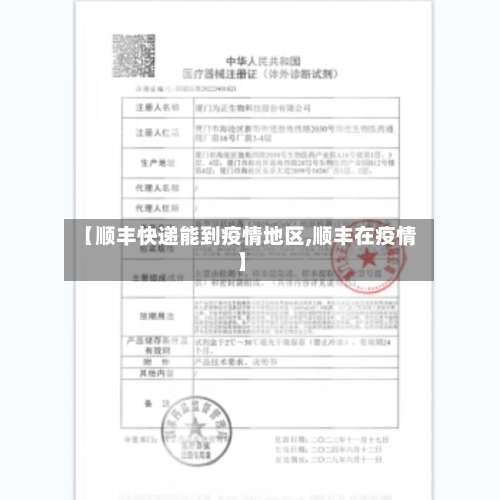 【顺丰快递能到疫情地区,顺丰在疫情】-第1张图片