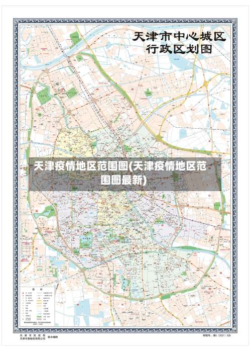 天津疫情地区范围图(天津疫情地区范围图最新)-第2张图片