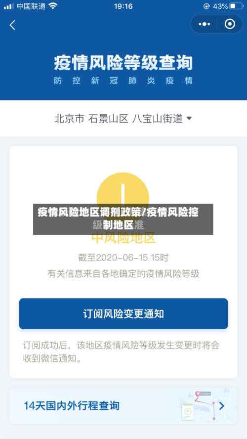 疫情风险地区调剂政策/疫情风险控制地区-第2张图片