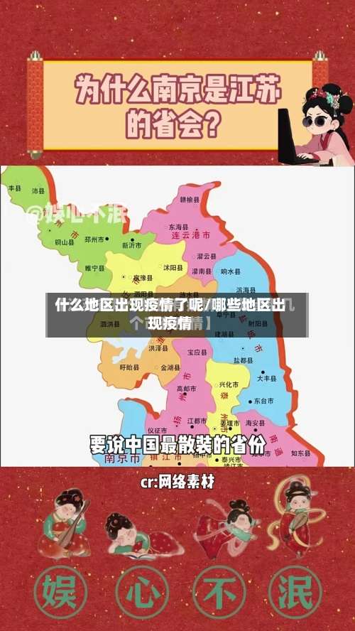 什么地区出现疫情了呢/哪些地区出现疫情-第3张图片