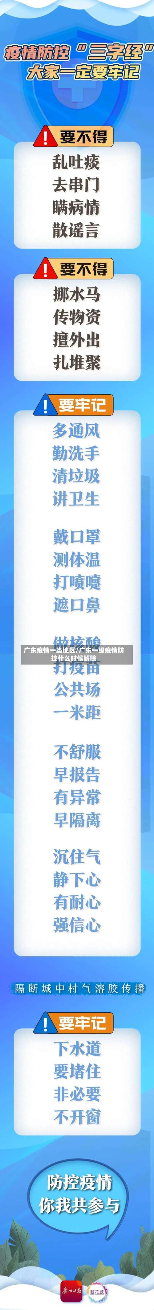 广东疫情一类地区/广东一级疫情防控什么时候解除-第2张图片