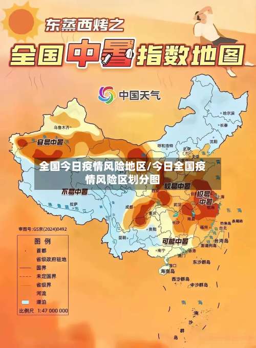全国今日疫情风险地区/今日全国疫情风险区划分图-第1张图片