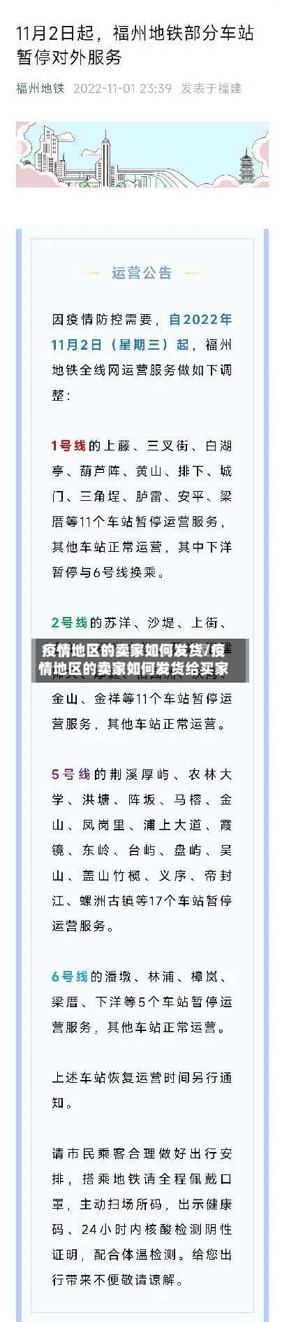 疫情地区的卖家如何发货/疫情地区的卖家如何发货给买家-第1张图片