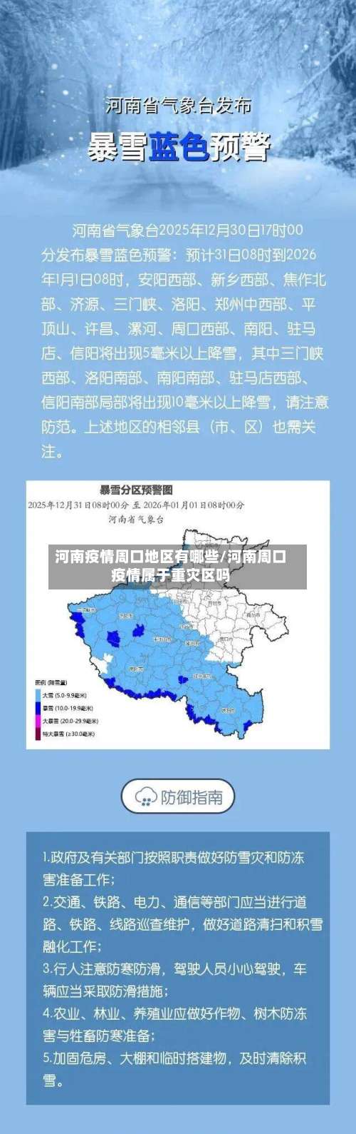 河南疫情周口地区有哪些/河南周口疫情属于重灾区吗-第2张图片