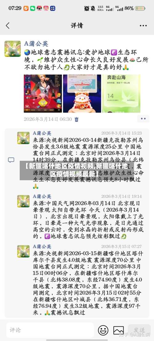 【新疆喀什地区疫情视频,新疆喀什地区疫情视频最新】-第1张图片