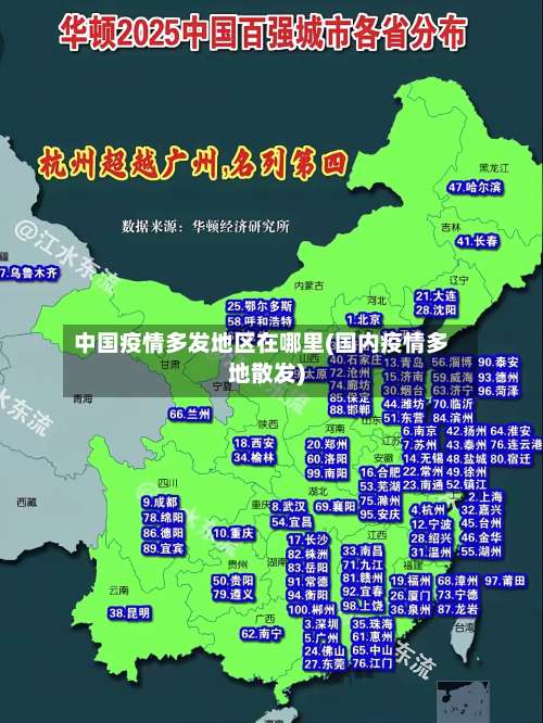 中国疫情多发地区在哪里(国内疫情多地散发)-第2张图片