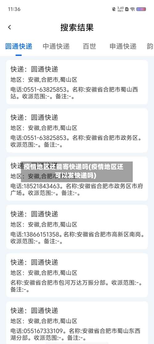 疫情地区还能寄快递吗(疫情地区还可以发快递吗)-第2张图片