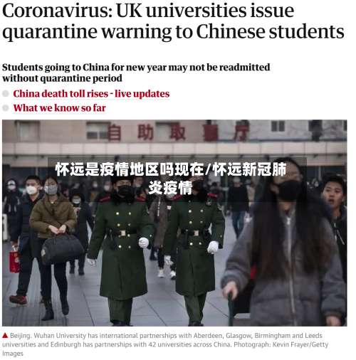怀远是疫情地区吗现在/怀远新冠肺炎疫情-第2张图片