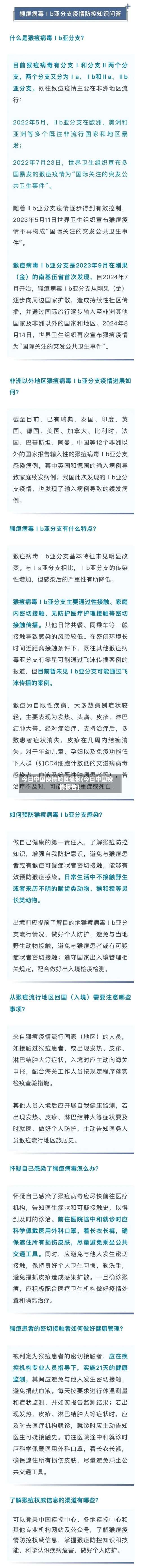 今日中国疫情地区通报(今日中国疫情报告)-第1张图片