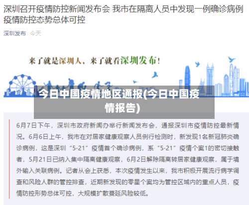 今日中国疫情地区通报(今日中国疫情报告)-第2张图片